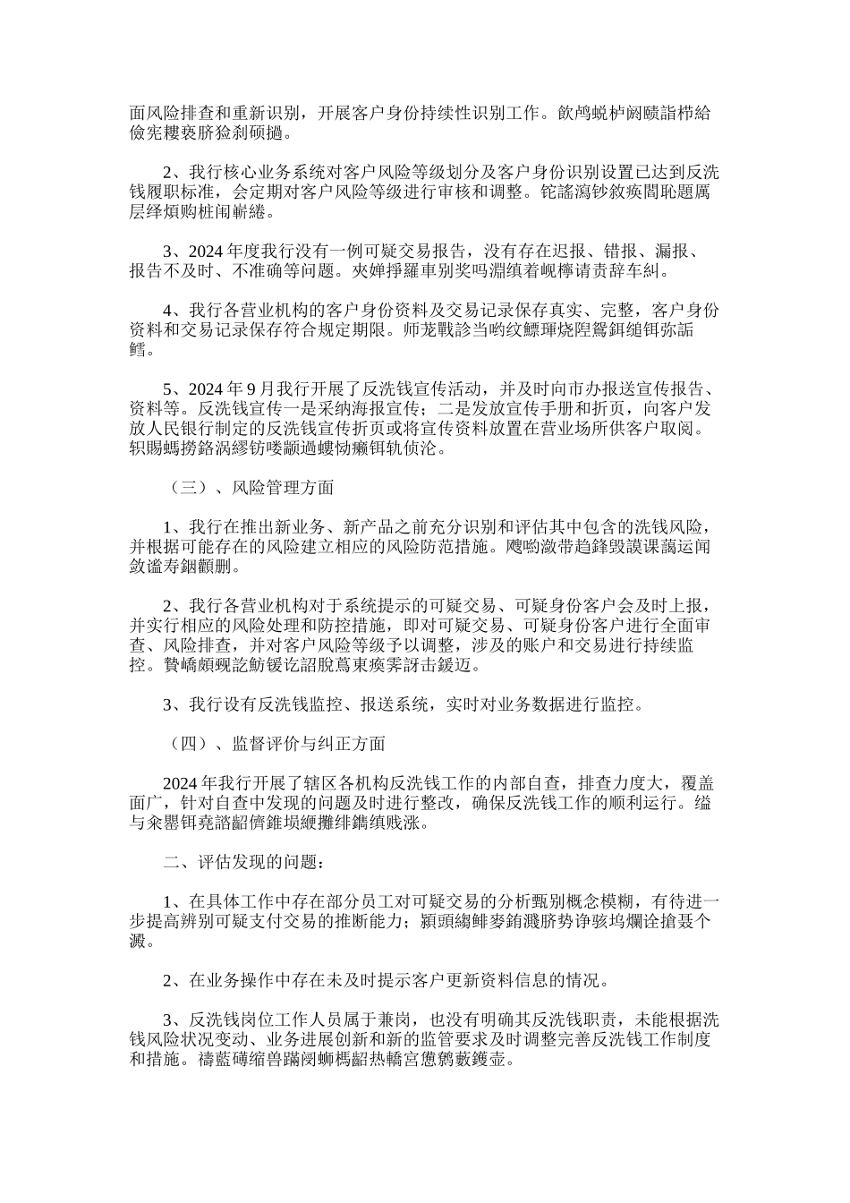 2024年反洗钱分类评级自评报告_第2页