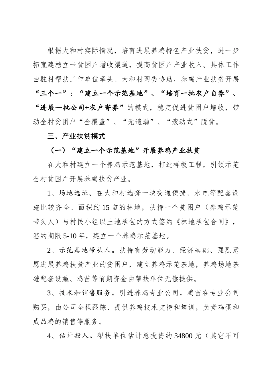 2024年发展养鸡产业精准扶贫实施方案_第2页