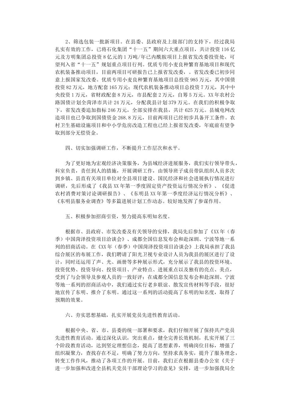 2024年发展计划局上半年工作总结_第2页