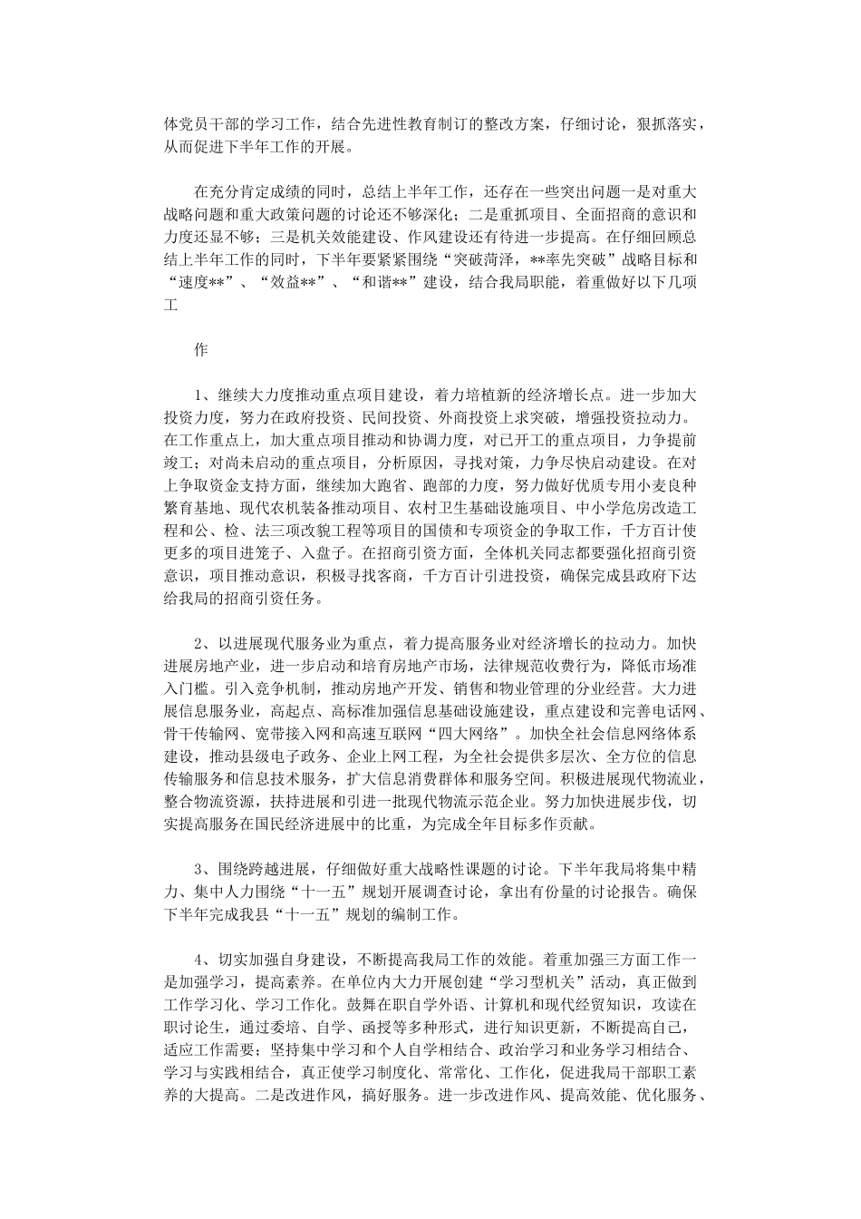 2024年发展计划局上半年工作总结_第3页