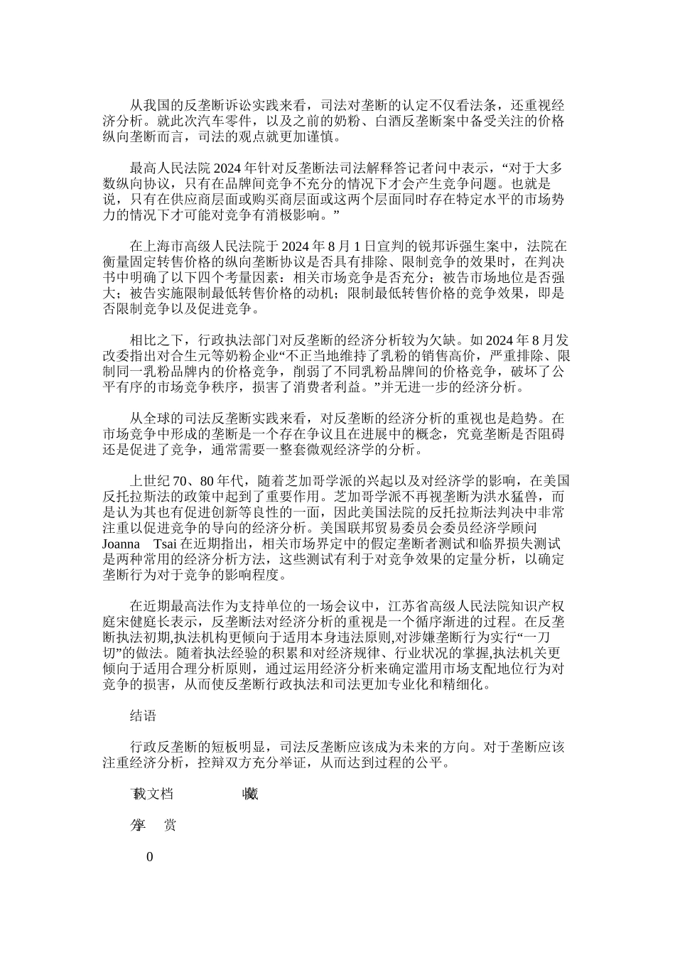 2024年反垄断行政应让位司法_第3页