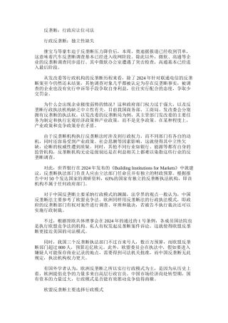 2024年反垄断行政应让位司法