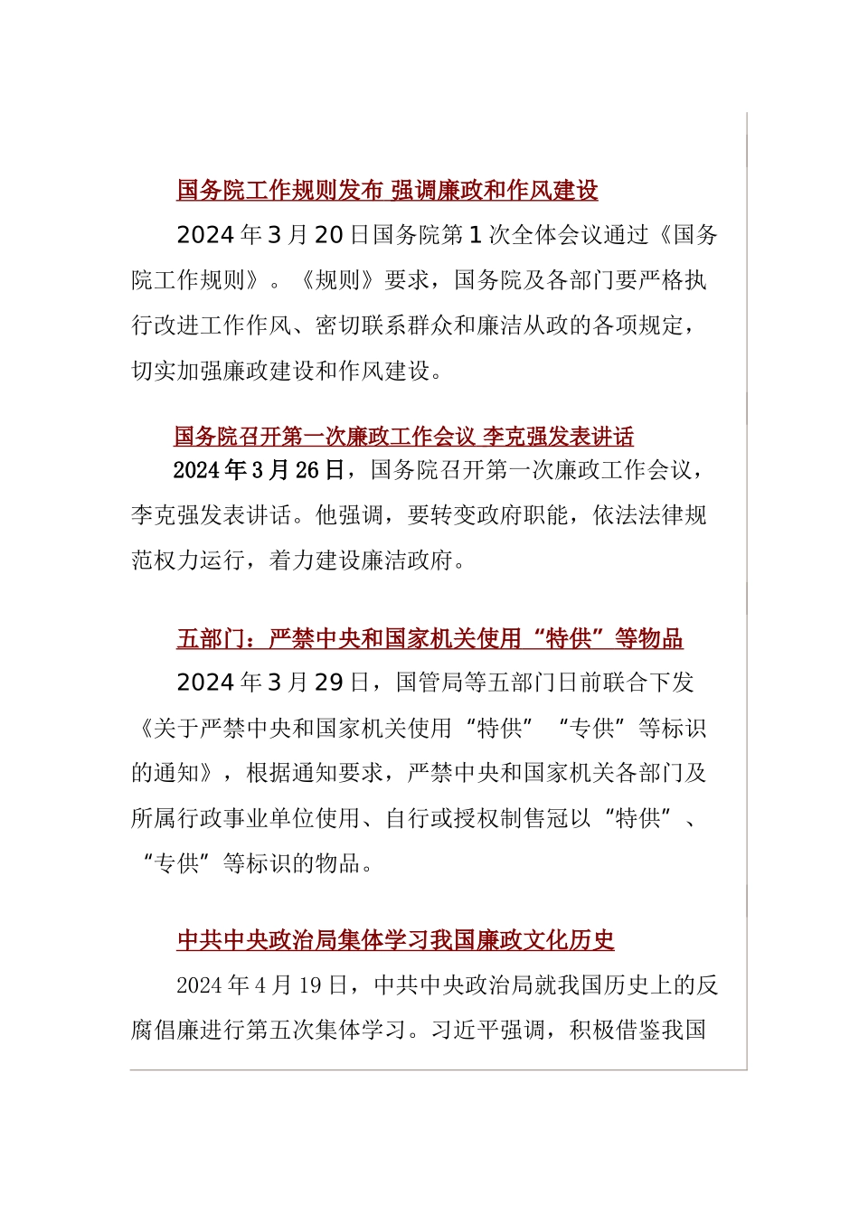 2024年反腐倡廉大记事_第2页