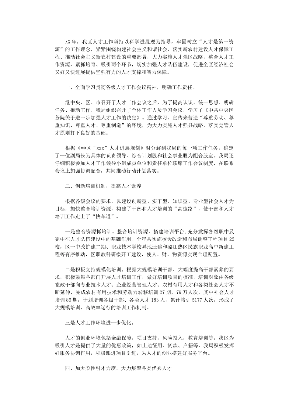 2024年发改局人才工作总结_第1页