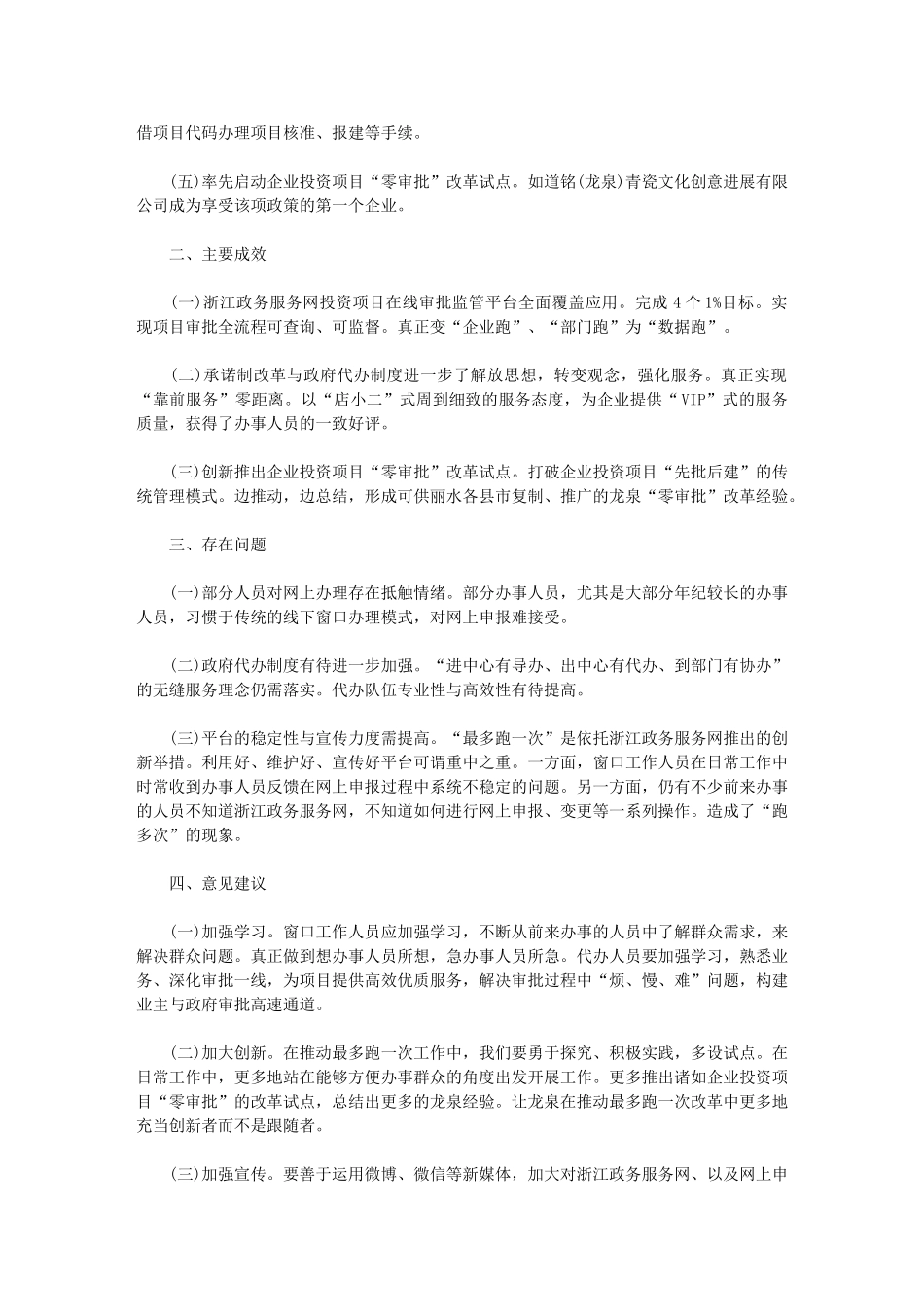 2024年发改局最多跑一次工作总结通用版_第2页