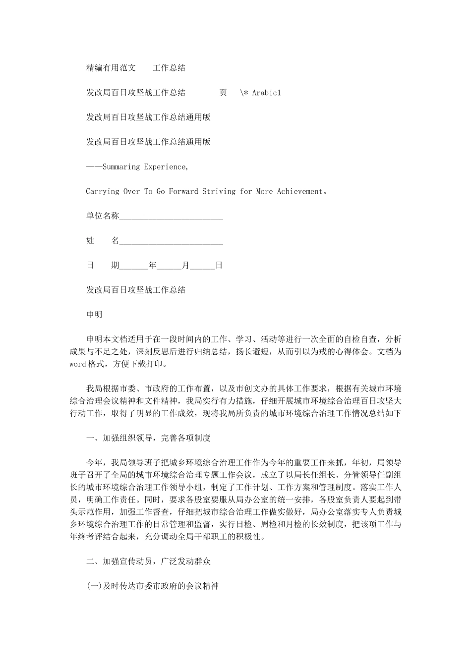 2024年发改局百日攻坚战工作总结通用版_第1页