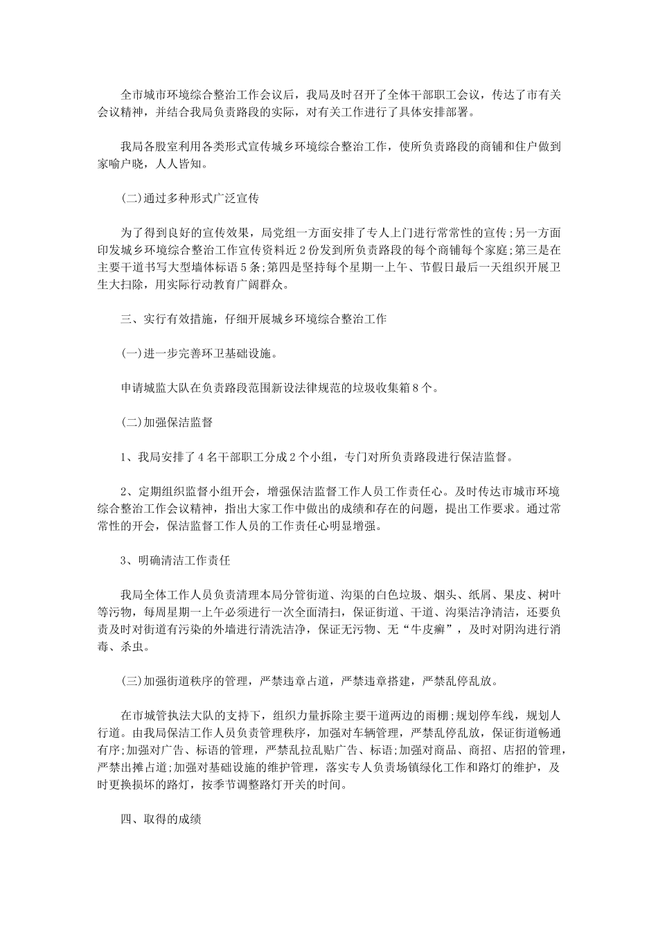 2024年发改局百日攻坚战工作总结通用版_第2页