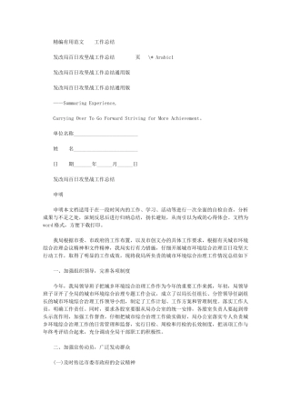 2024年发改局百日攻坚战工作总结通用版