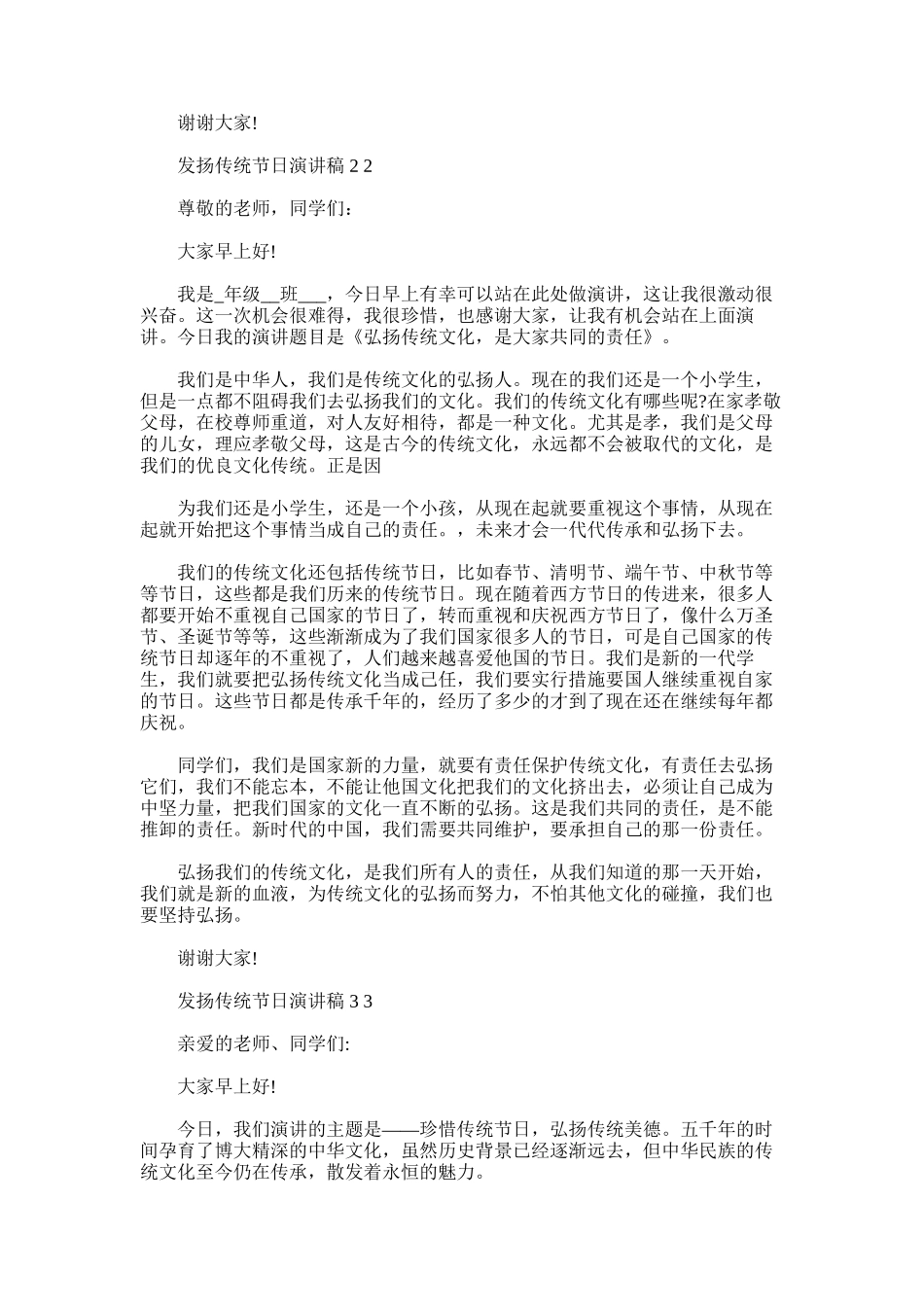 2024年发扬传统节日演讲稿_第2页