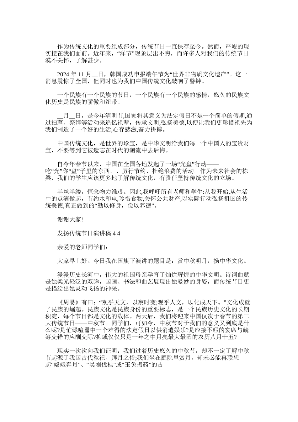 2024年发扬传统节日演讲稿_第3页