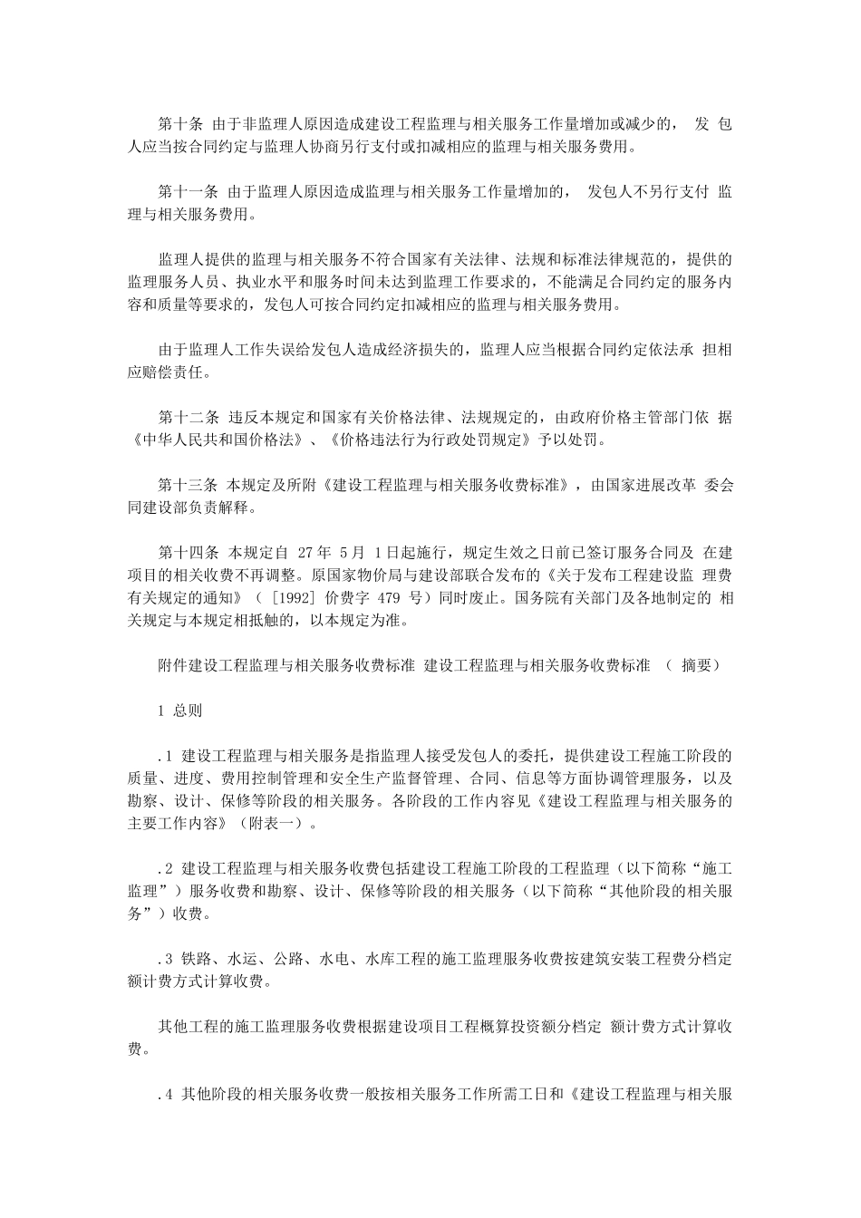 2024年发改价格监理费计取_第2页