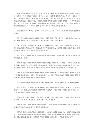 2024年发改价格监理费计取