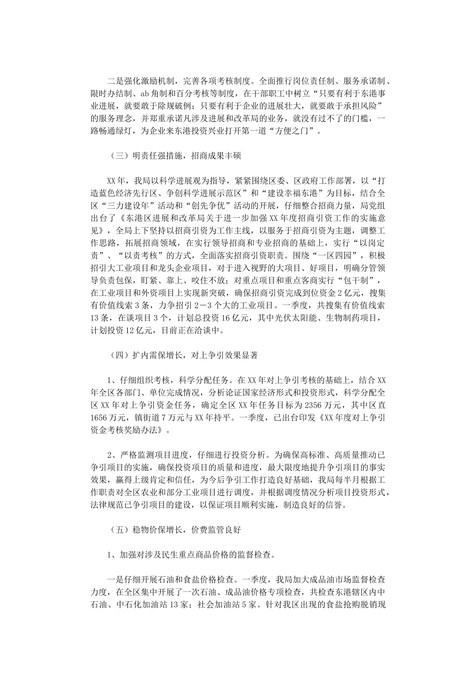 2024年发展和改革局第一季度工作总结和第二季度工作计划_第2页