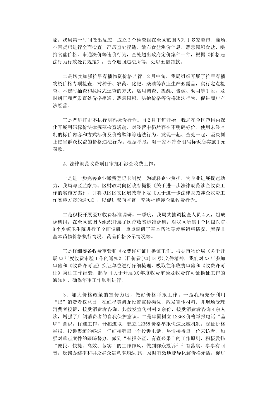 2024年发展和改革局第一季度工作总结和第二季度工作计划_第3页