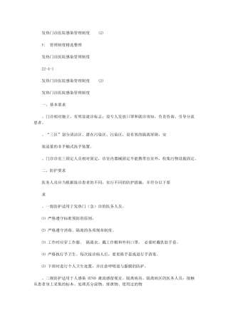 2024年发热门诊医院感染管理制度