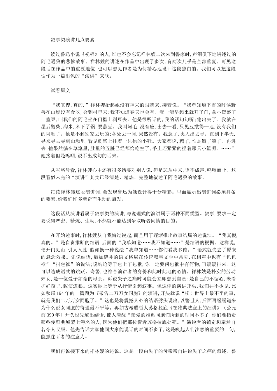 2024年叙事类演讲几点要素_第1页