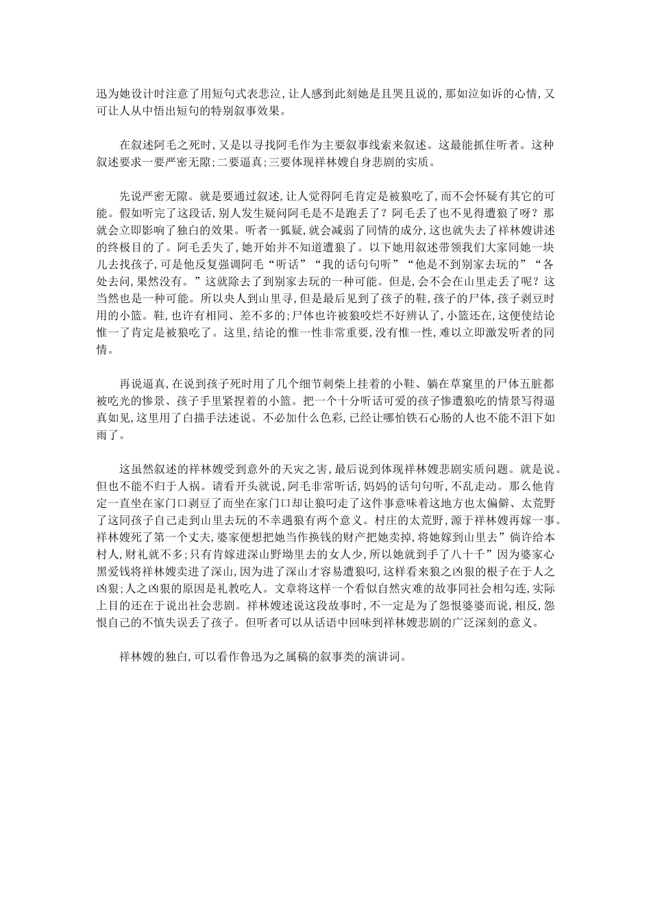 2024年叙事类演讲几点要素_第2页