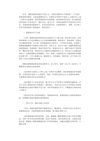 2024年发改委能源交通股年终工作总结