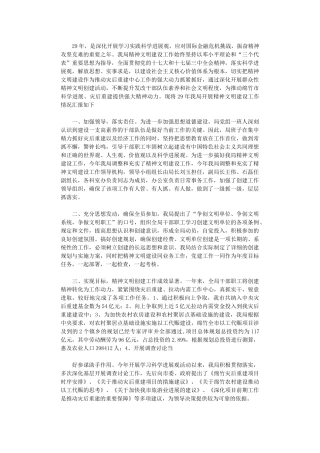 2024年发改局精神文明工作总结