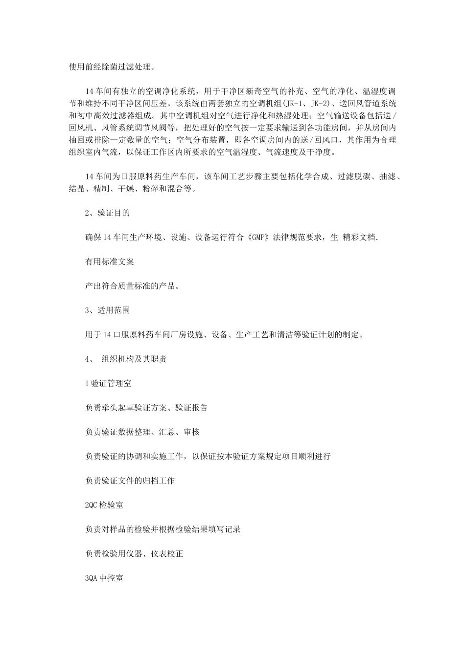 2024年口服原药车间验证计划清单应用清单_第2页