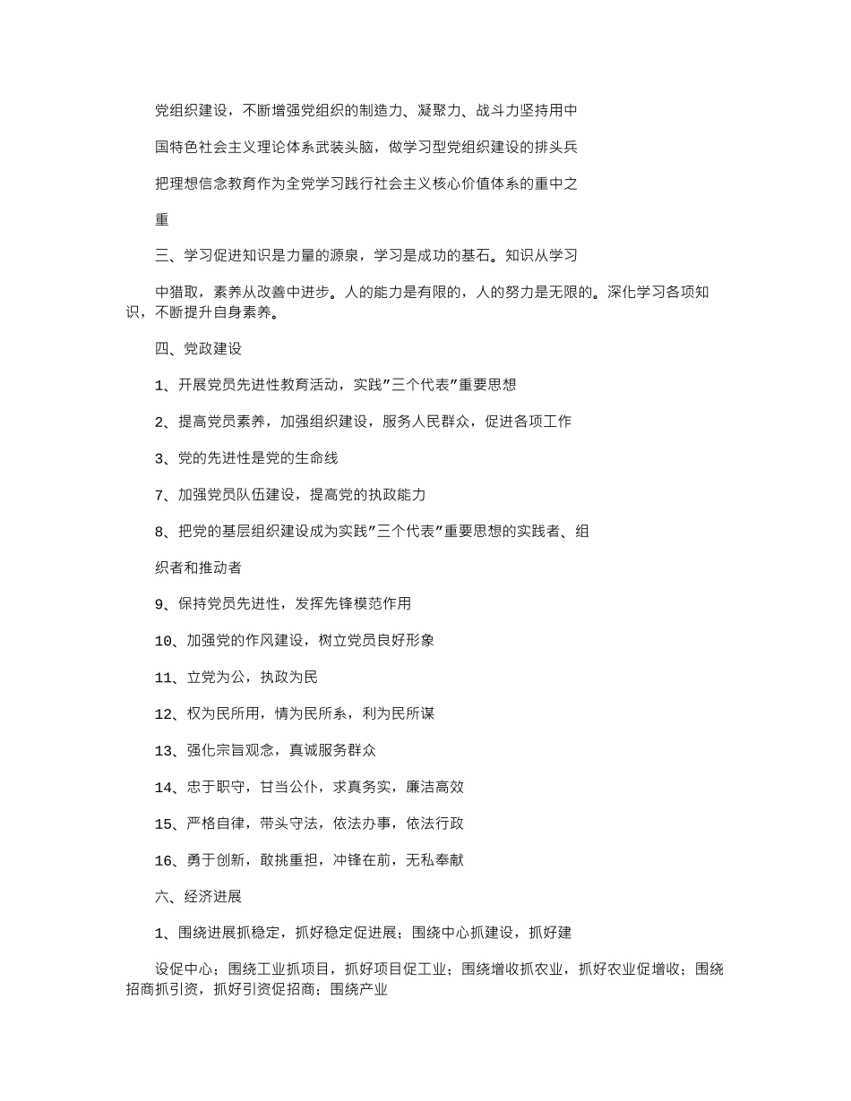 2024年口号标语之党政机关口号_第2页