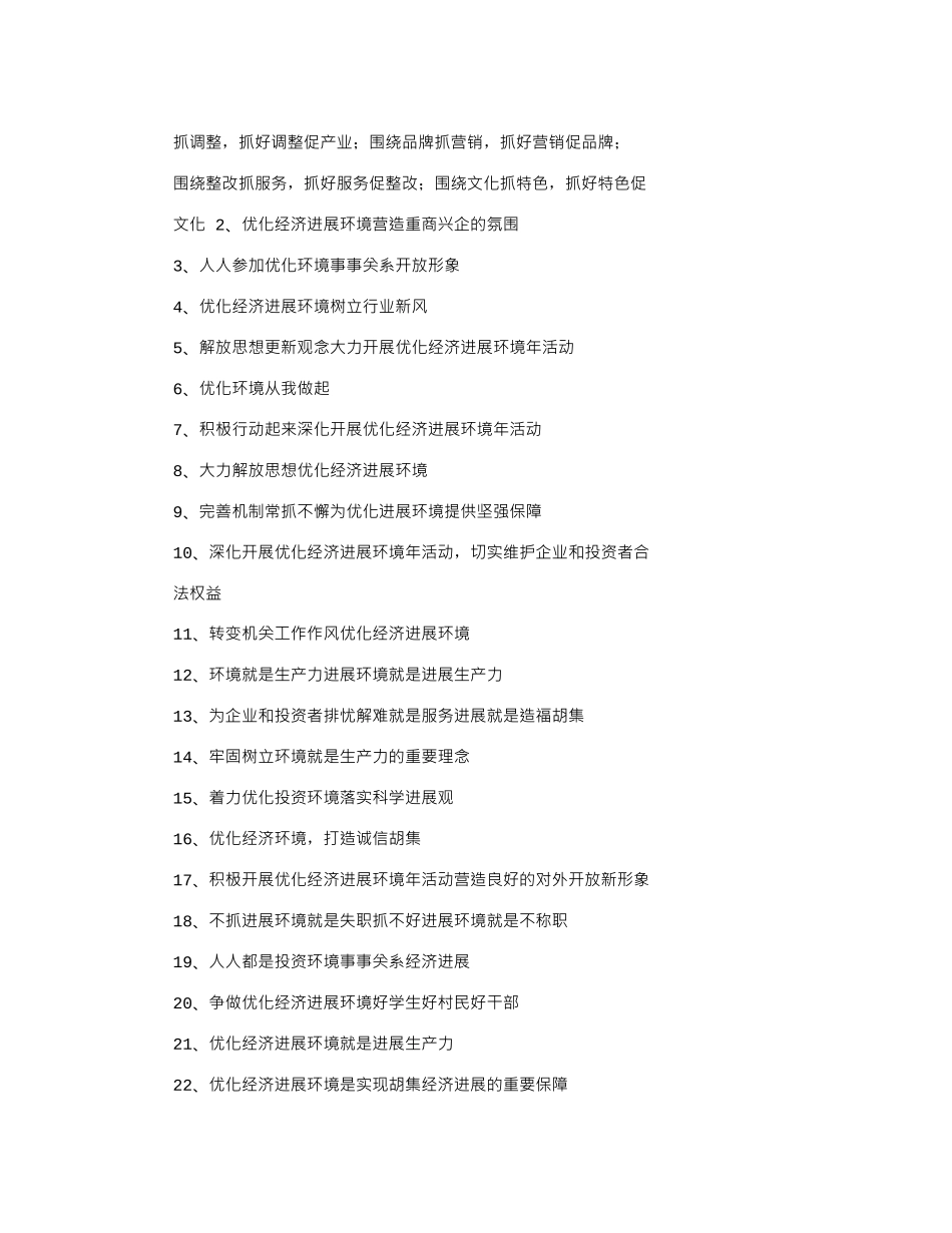 2024年口号标语之党政机关口号_第3页