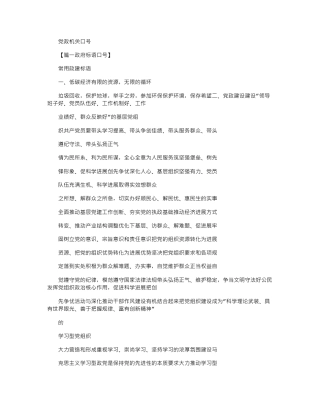 2024年口号标语之党政机关口号