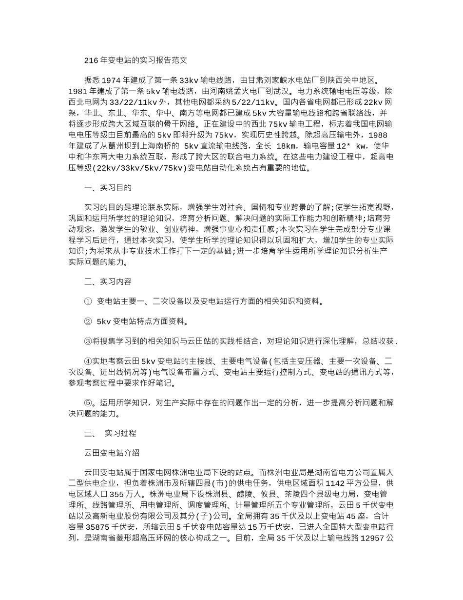 2024年变电站的实习报告范文_第1页
