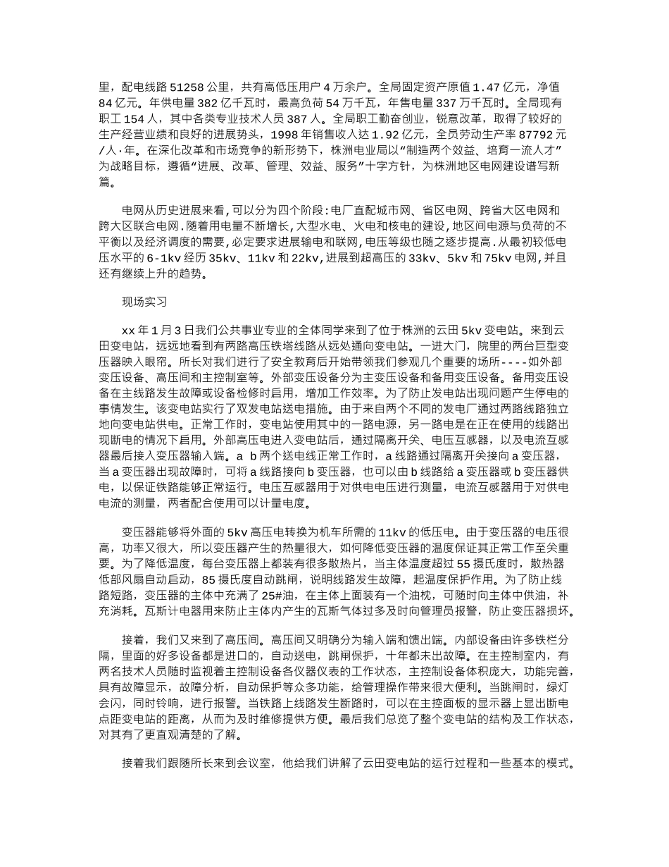 2024年变电站的实习报告范文_第2页