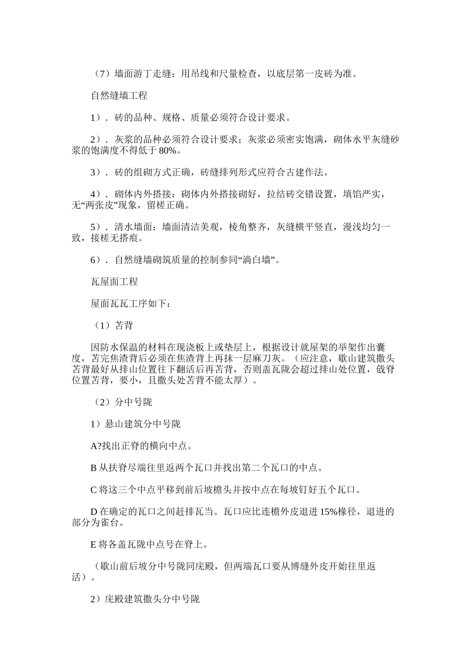 2024年古建筑装修工程修缮施工方案_第2页