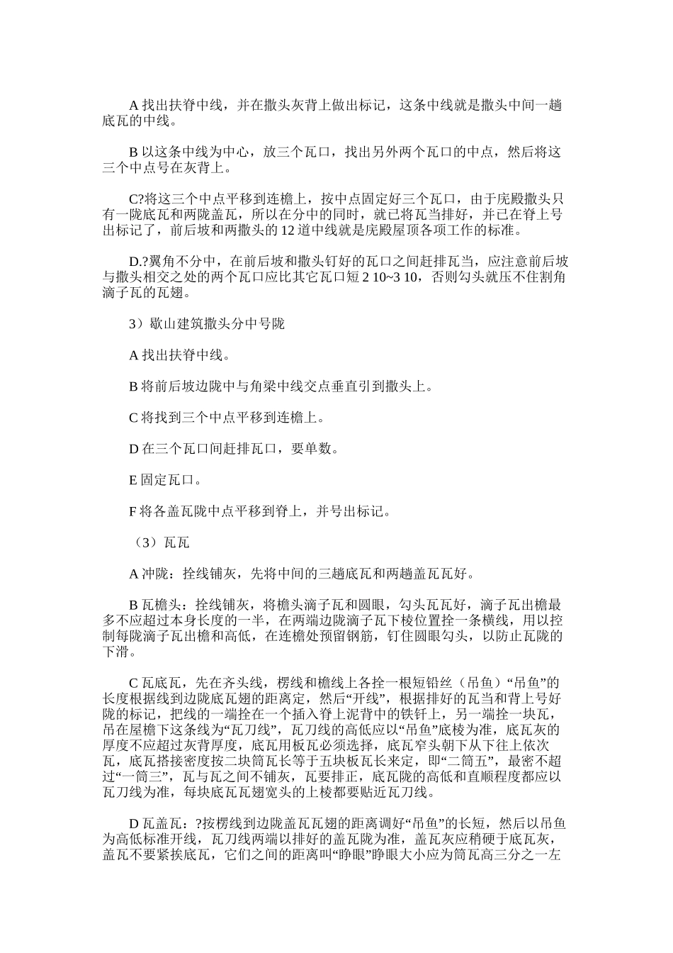 2024年古建筑装修工程修缮施工方案_第3页