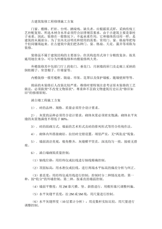 2024年古建筑装修工程修缮施工方案