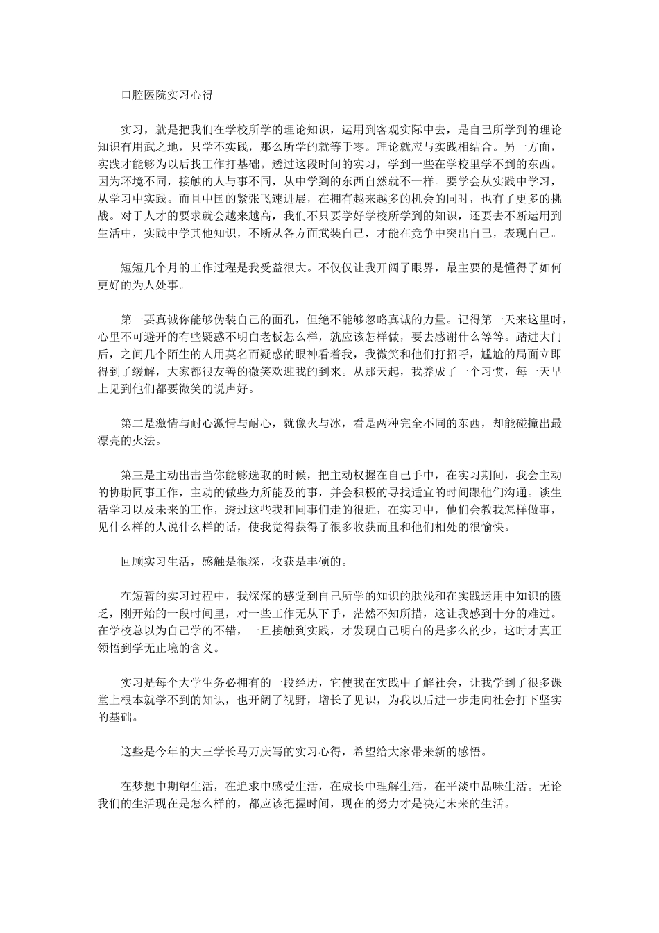 2024年口腔医院实习心得_第1页