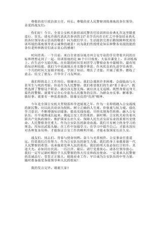 2024年发言稿格式-新招录民警培训班结业典礼发言稿