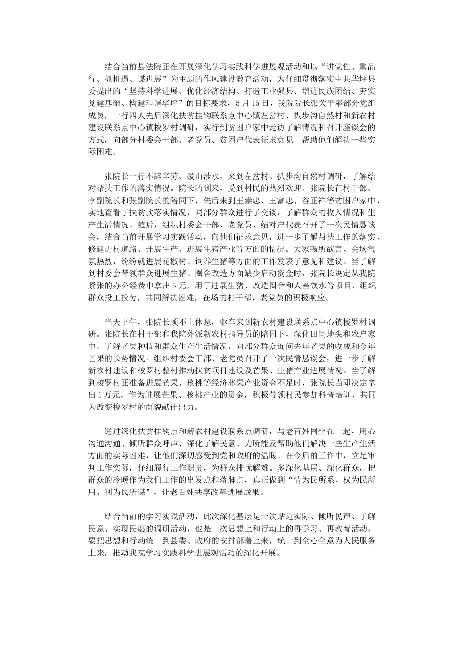 2024年召开民情恳谈会总结_第1页