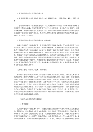 2024年古建筑消防保护技术及消防设施选择