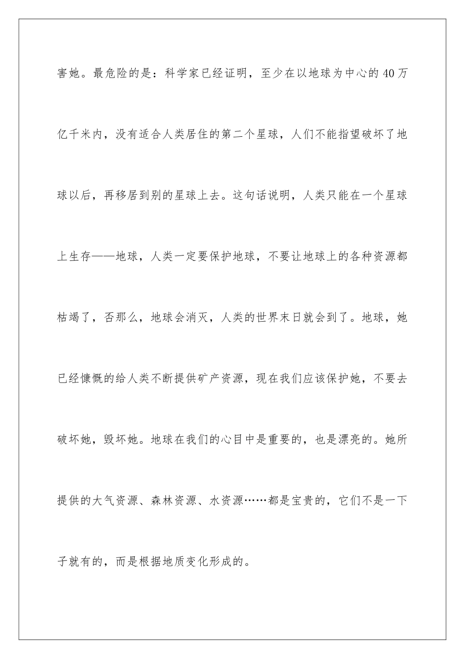 2024年只有一个地球读后感15篇_第2页