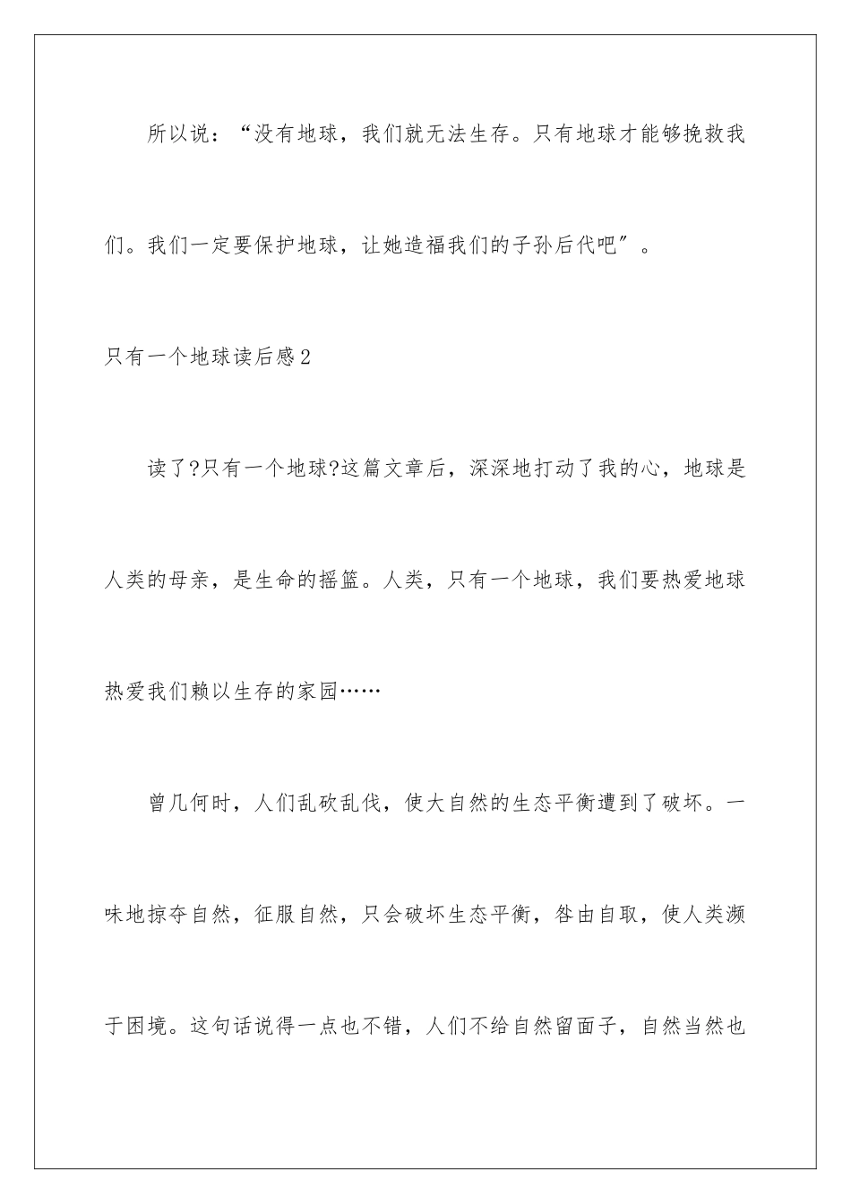 2024年只有一个地球读后感15篇_第3页