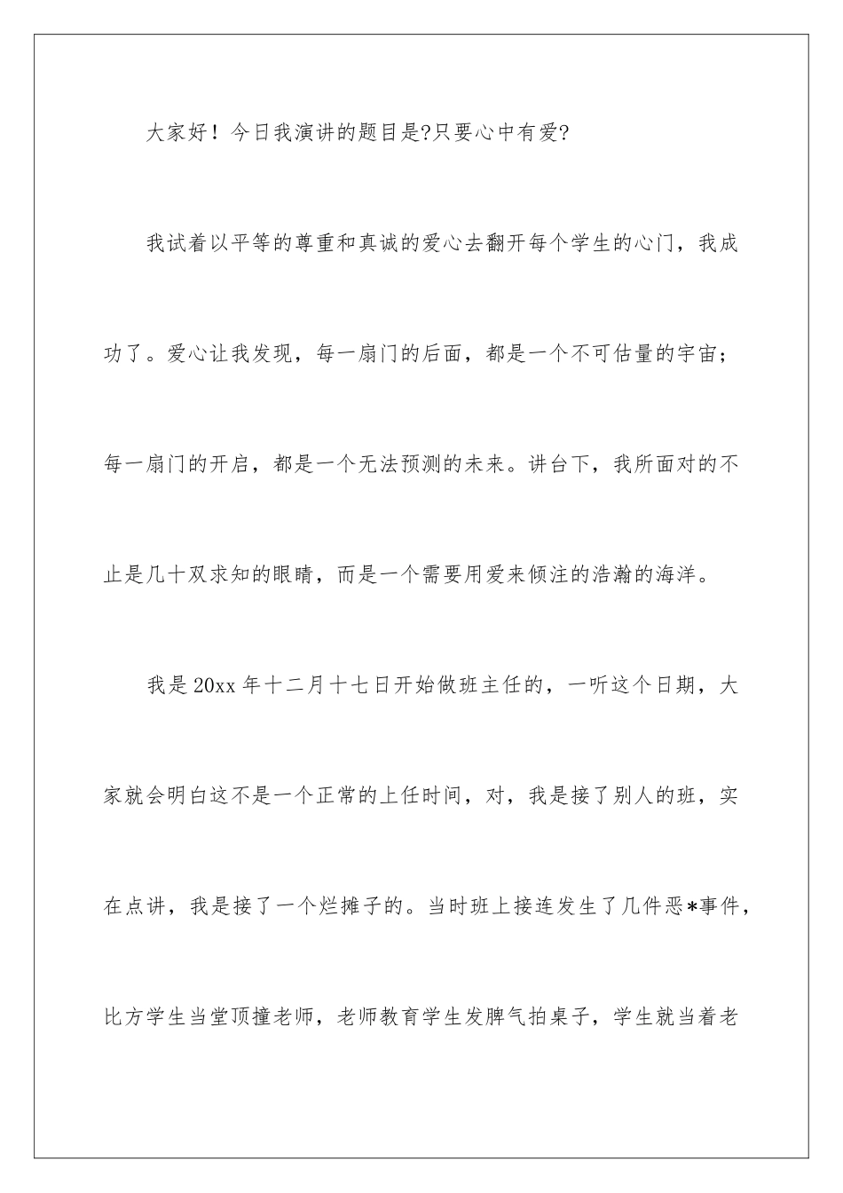 2024年只要心中有爱演讲稿_第2页