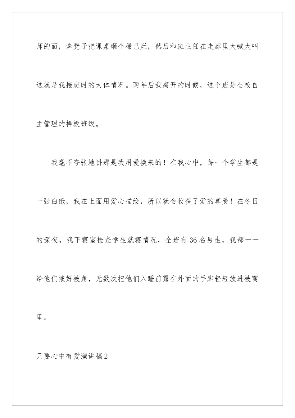 2024年只要心中有爱演讲稿_第3页