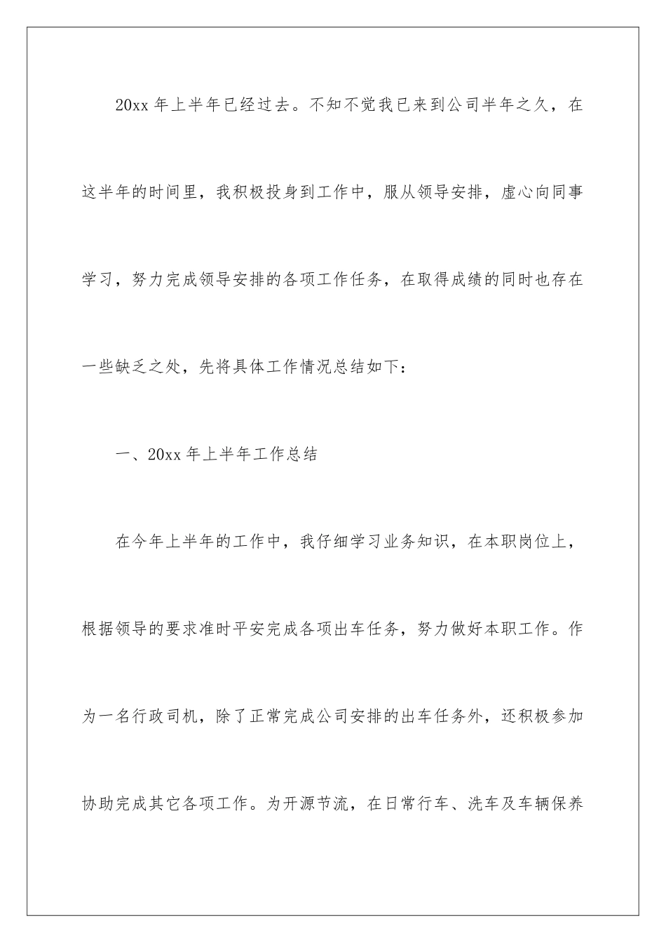 2024年司机上半年工作总结_第2页