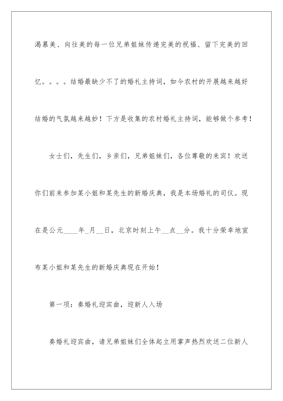 2024年司仪演讲稿_第2页