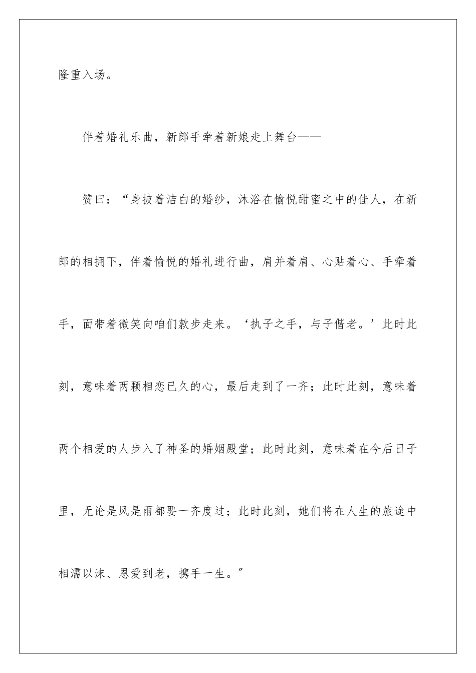 2024年司仪演讲稿_第3页