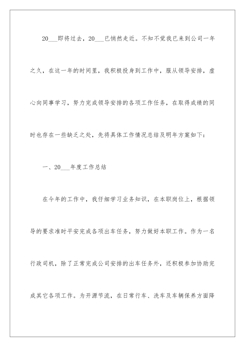 2024年司机工作总结_第2页