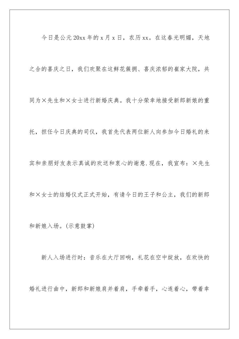 2024年司仪主持词四篇_第2页