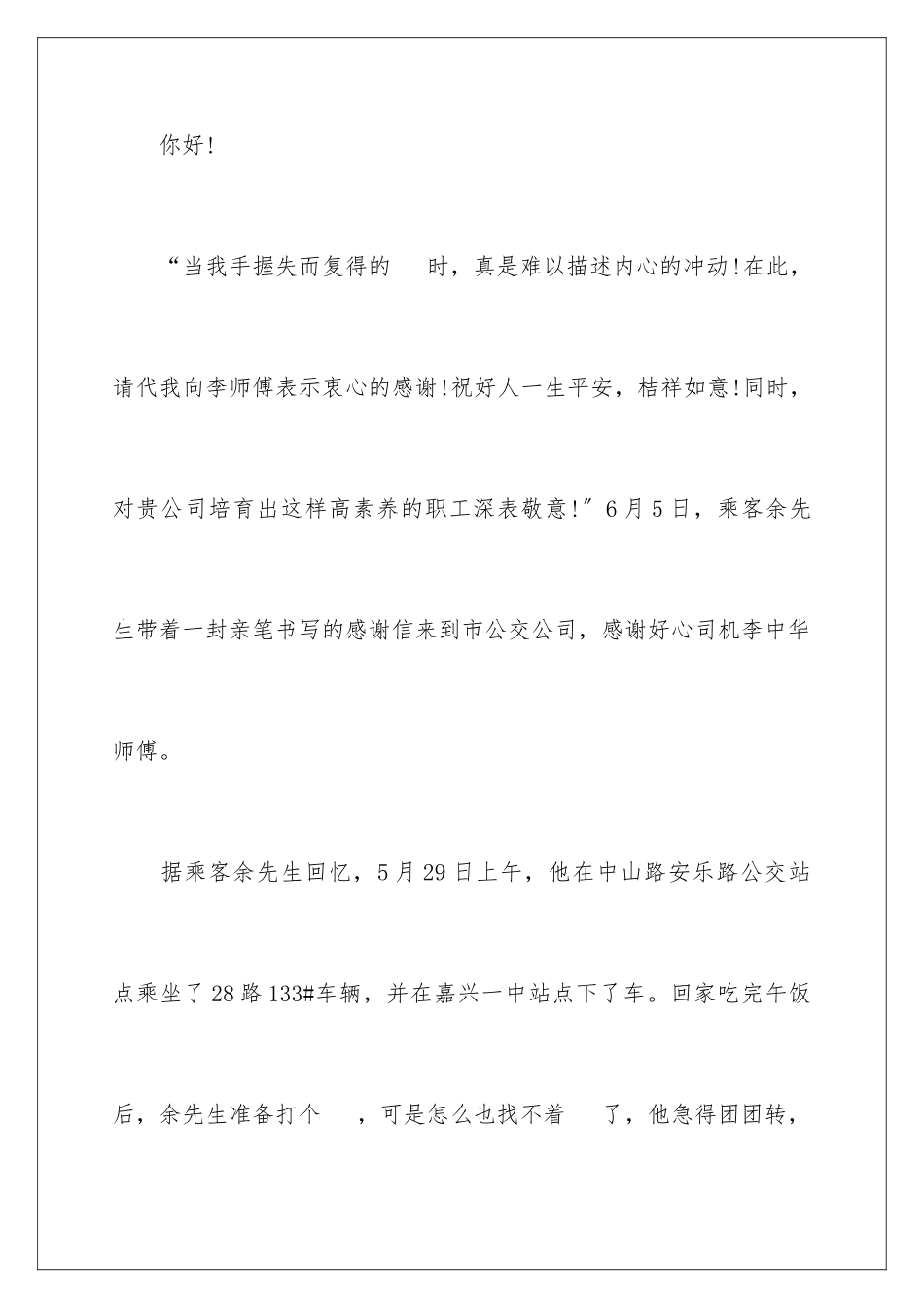 2024年司机拾金不昧表扬信十篇_第2页