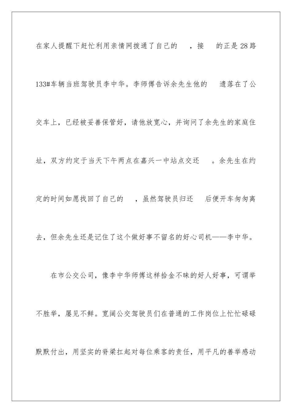 2024年司机拾金不昧表扬信十篇_第3页