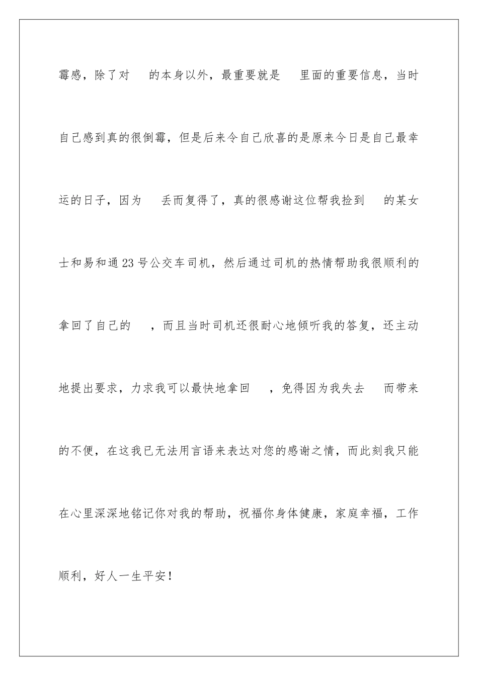 2024年司机拾金不昧表扬信汇总七篇_第2页