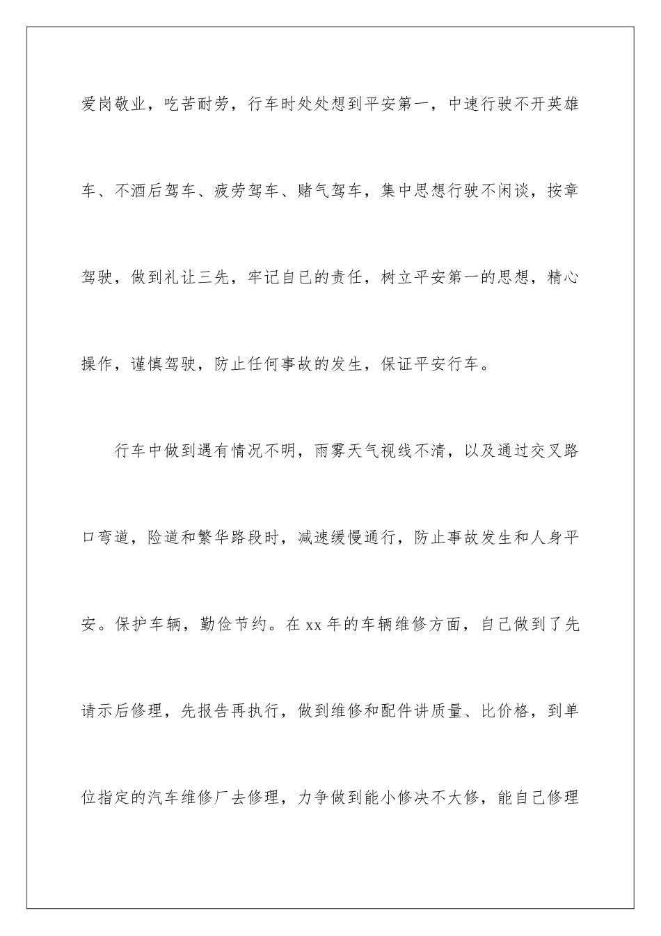 2024年司机半年工作总结_第3页