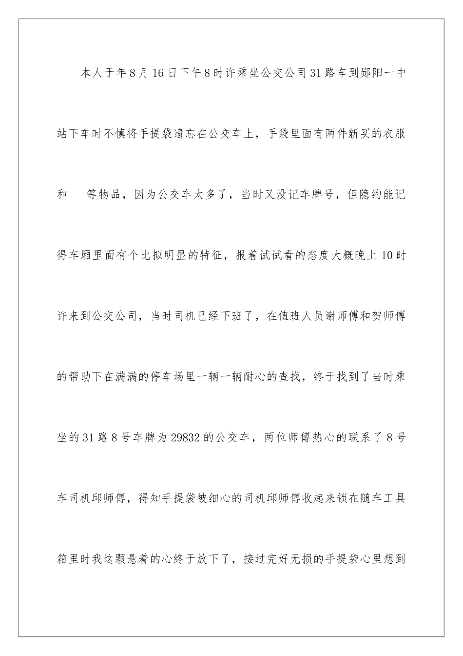 2024年司机拾金不昧表扬信合集9篇_第2页